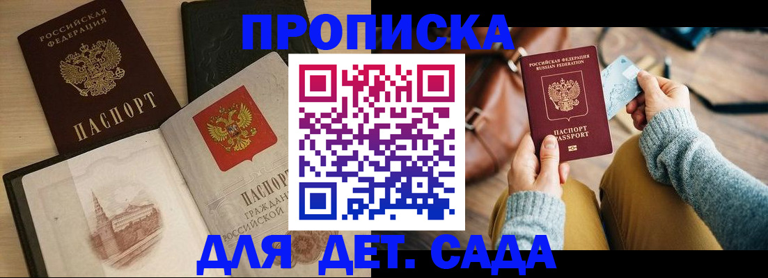 прописка штамп в Астраханской области