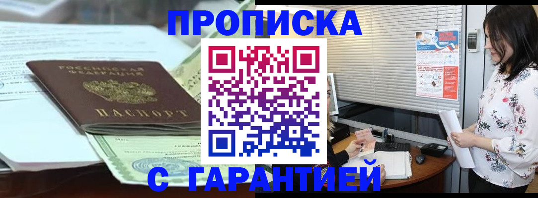 прописка паспорт в Астраханской области