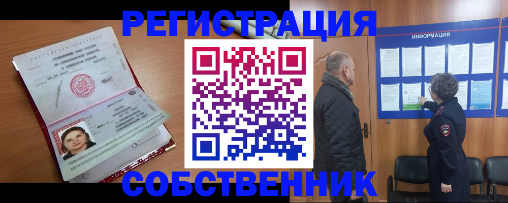 прописка 2025 в Астраханской области
