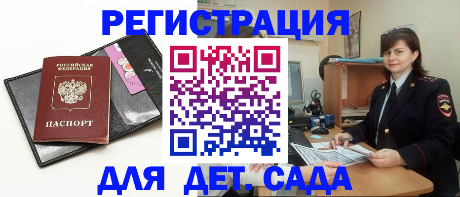 прописка штамп в Астраханской области