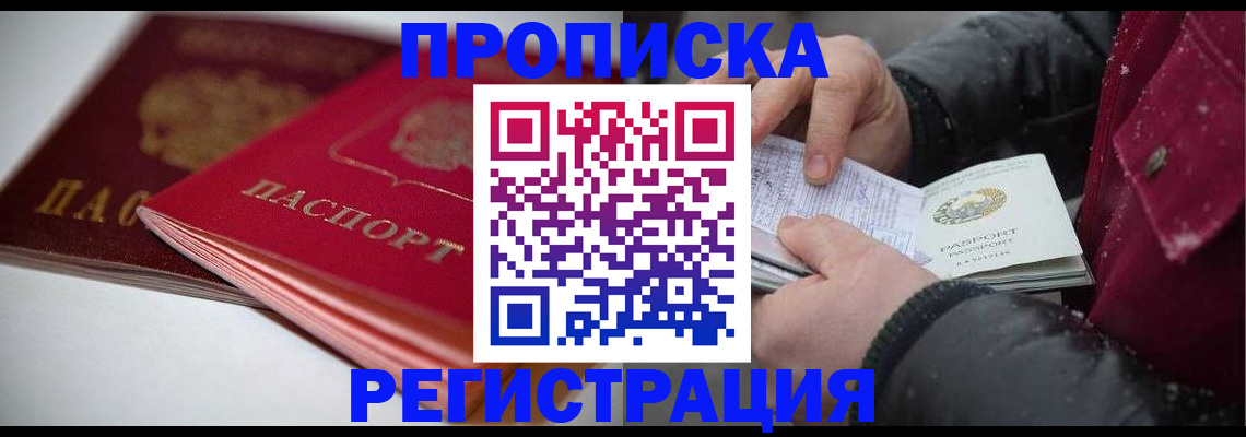 прописка иностранных граждан в Астраханской области