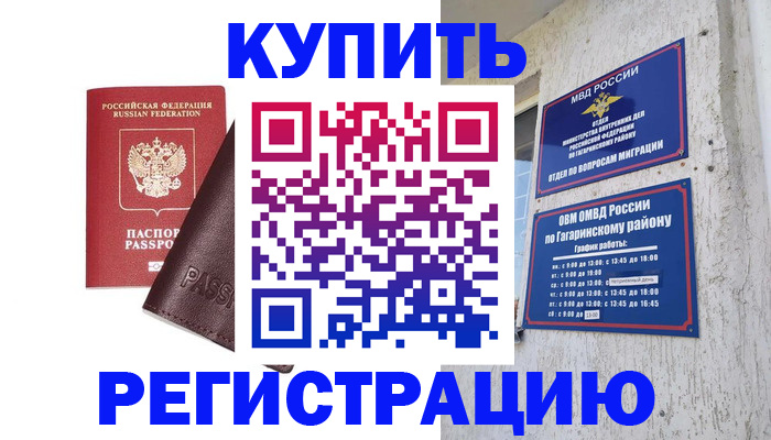 временная регистрация для всех в Астраханской области