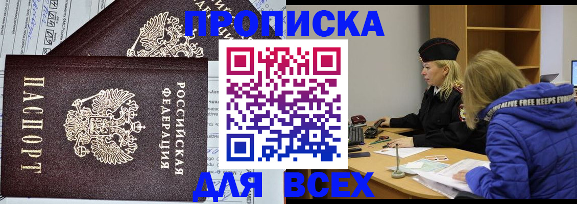временная регистрация купить в Астраханской области