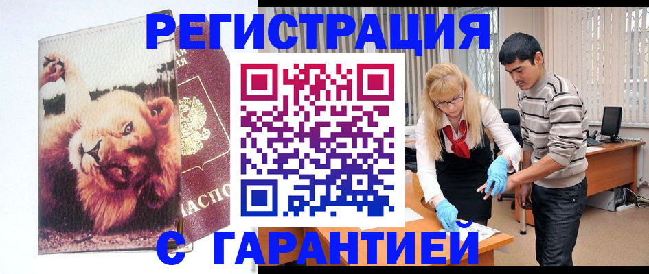 временная регистрация поиск в Астраханской области