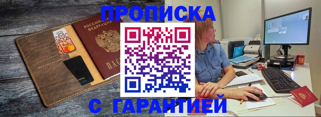 временная прописка в Астраханской области